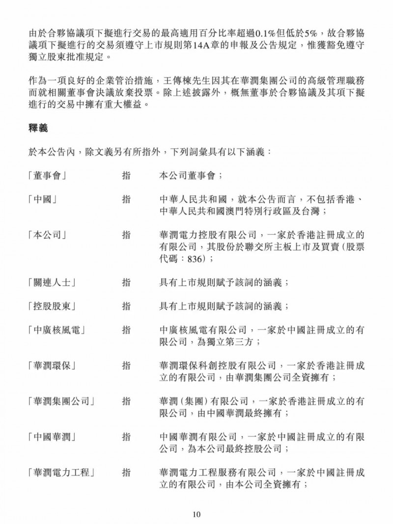 100億！五大、三小及TCL成立內(nèi)蒙古能源基金