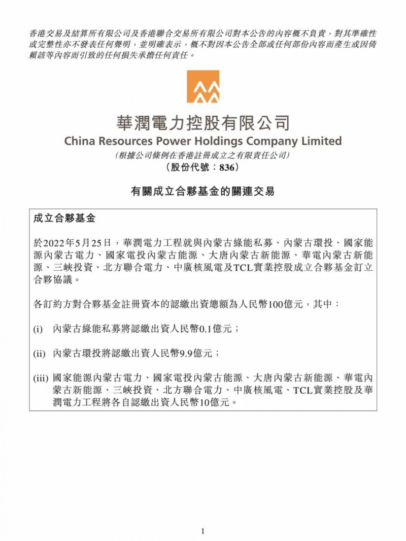 100億！五大、三小及TCL成立內(nèi)蒙古能源基金