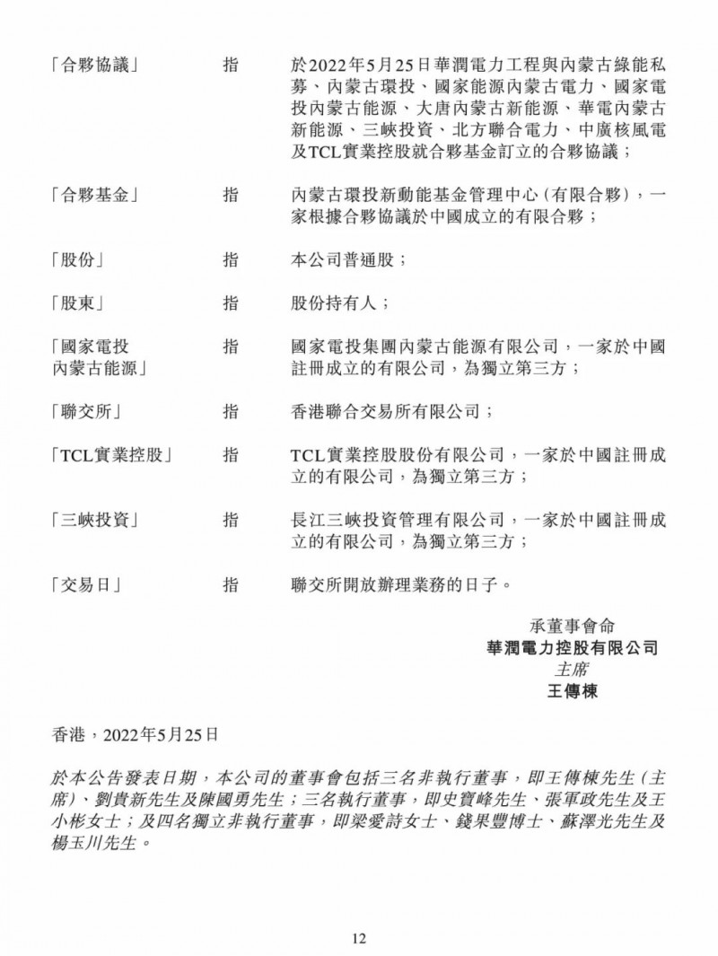 100億！五大、三小及TCL成立內(nèi)蒙古能源基金
