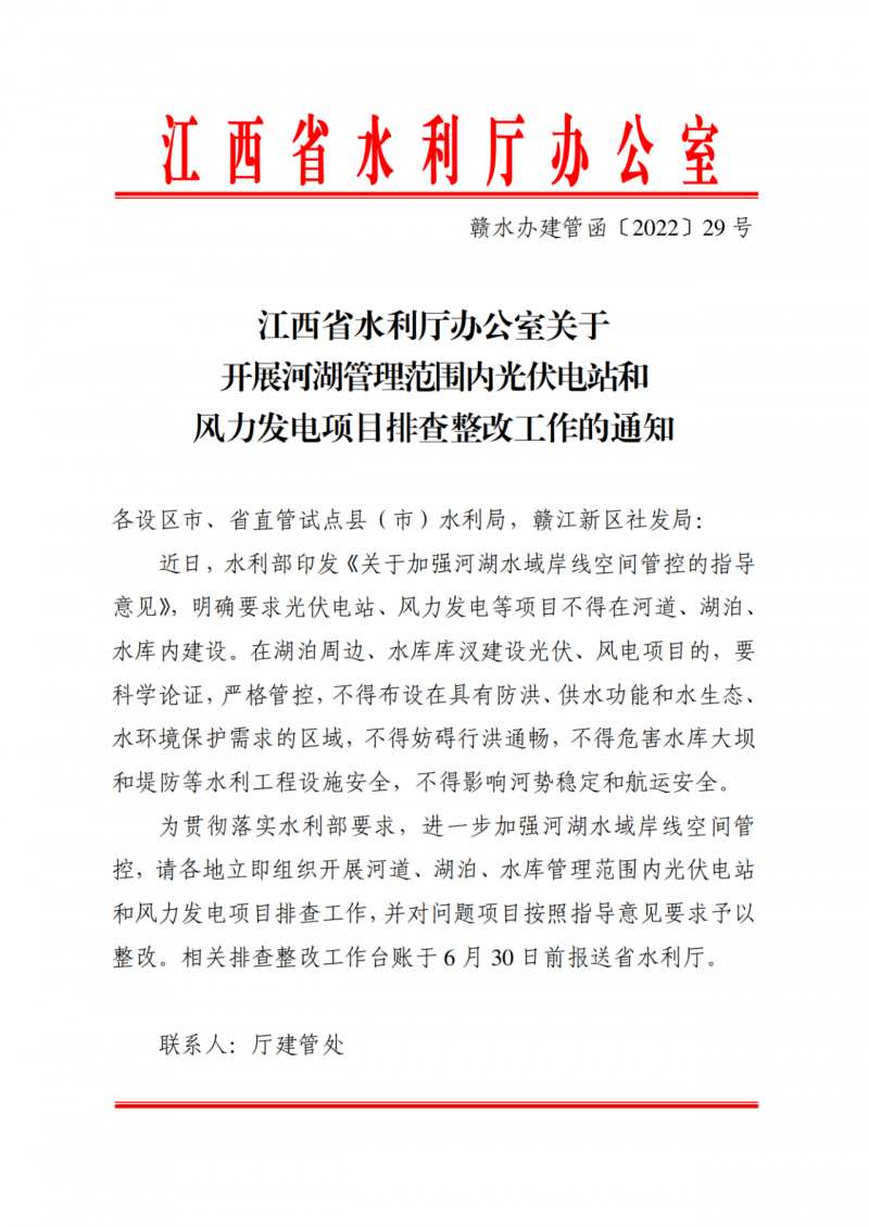 江西水利廳：在湖泊周邊、水庫庫汊建設(shè)光伏、風(fēng)電項(xiàng)目的，要科學(xué)論證，嚴(yán)格管控！