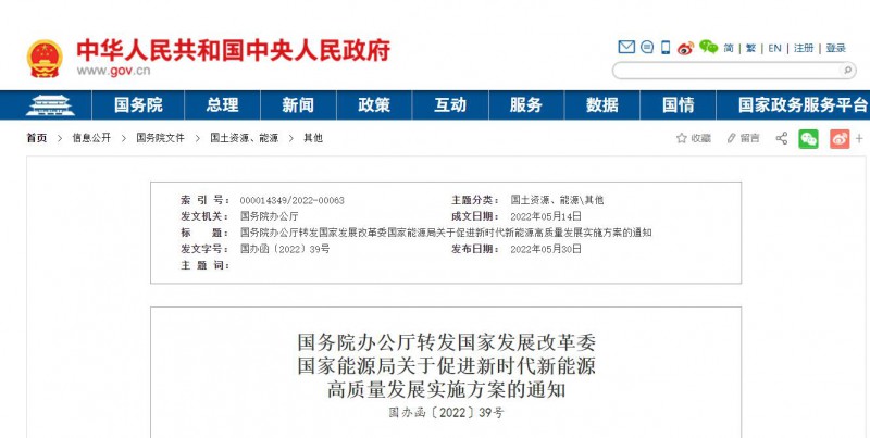 國務院：完善新能源項目用地管制規(guī)則 充分利用沙漠、戈壁等未利用地建設大型風光電基地