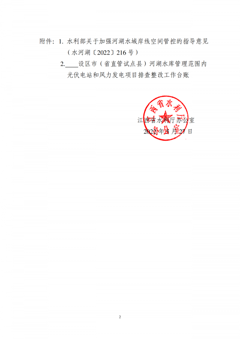 江西水利廳：在湖泊周邊、水庫庫汊建設(shè)光伏、風(fēng)電項(xiàng)目的，要科學(xué)論證，嚴(yán)格管控！