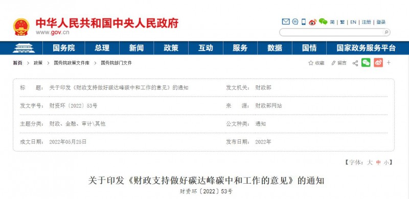 財政部：優(yōu)化清潔能源支持政策 推動構建以光伏、風電等新能源為主體的新型電力系統(tǒng)