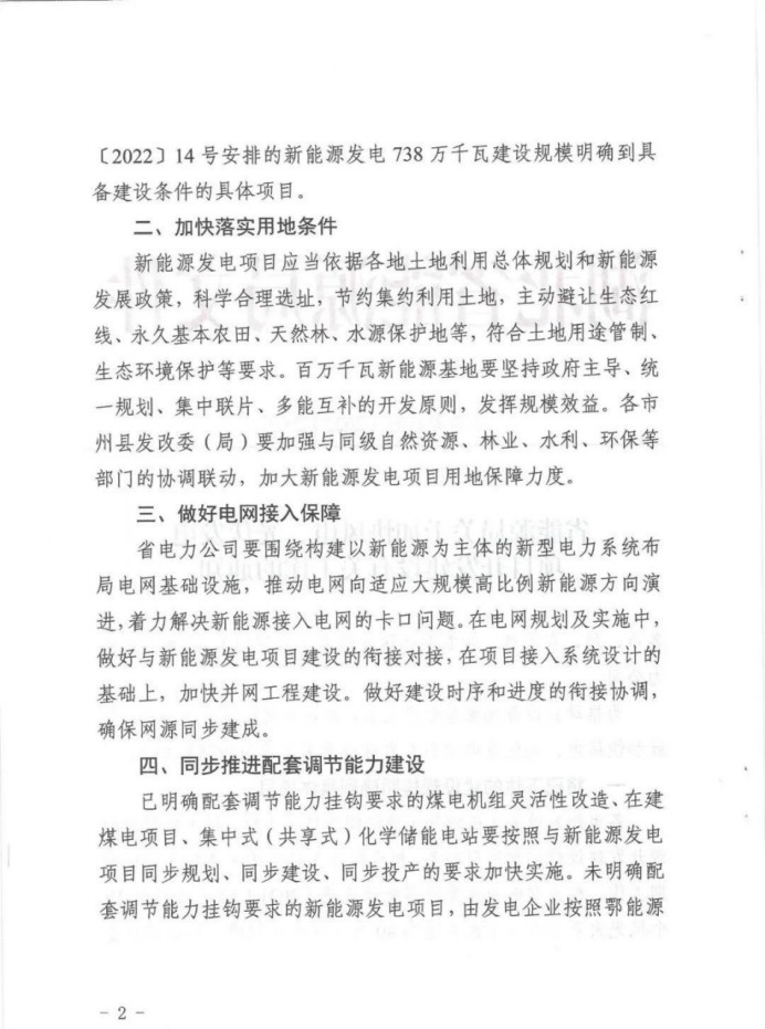 湖北：總計(jì)11.38GW，不得設(shè)配套門檻，否則暫停安排項(xiàng)目！