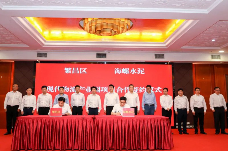 總投資約50億！海螺集團(tuán)與蕪湖市簽署新能源、智能裝備等九項(xiàng)合作協(xié)議