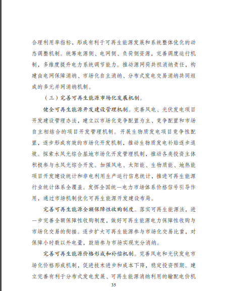 發(fā)改委、能源局等九部委聯(lián)合印發(fā)發(fā)布“十四五”可再生能源規(guī)劃！