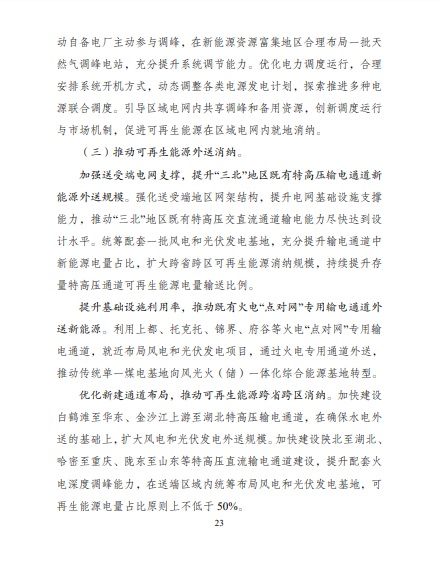 發(fā)改委、能源局等九部委聯(lián)合印發(fā)發(fā)布“十四五”可再生能源規(guī)劃！