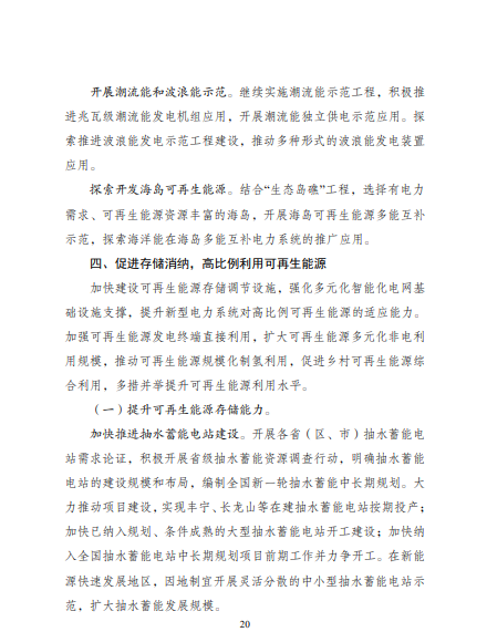 發(fā)改委、能源局等九部委聯(lián)合印發(fā)發(fā)布“十四五”可再生能源規(guī)劃！