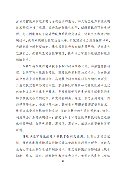 發(fā)改委、能源局等九部委聯(lián)合印發(fā)發(fā)布“十四五”可再生能源規(guī)劃！