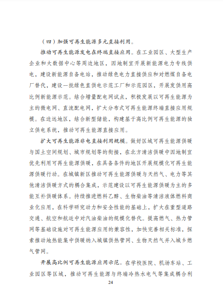 發(fā)改委、能源局等九部委聯(lián)合印發(fā)發(fā)布“十四五”可再生能源規(guī)劃！
