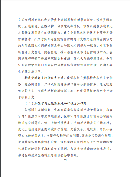發(fā)改委、能源局等九部委聯(lián)合印發(fā)發(fā)布“十四五”可再生能源規(guī)劃！