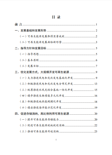 發(fā)改委、能源局等九部委聯(lián)合印發(fā)發(fā)布“十四五”可再生能源規(guī)劃！