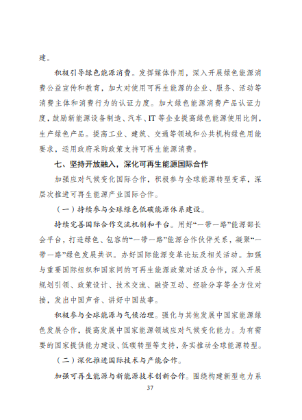 發(fā)改委、能源局等九部委聯(lián)合印發(fā)發(fā)布“十四五”可再生能源規(guī)劃！