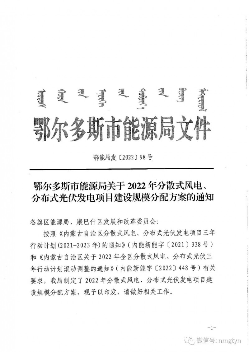分布式光伏26.6萬千瓦！鄂爾多斯能源局發(fā)布分布式光伏建設(shè)規(guī)模分配通知