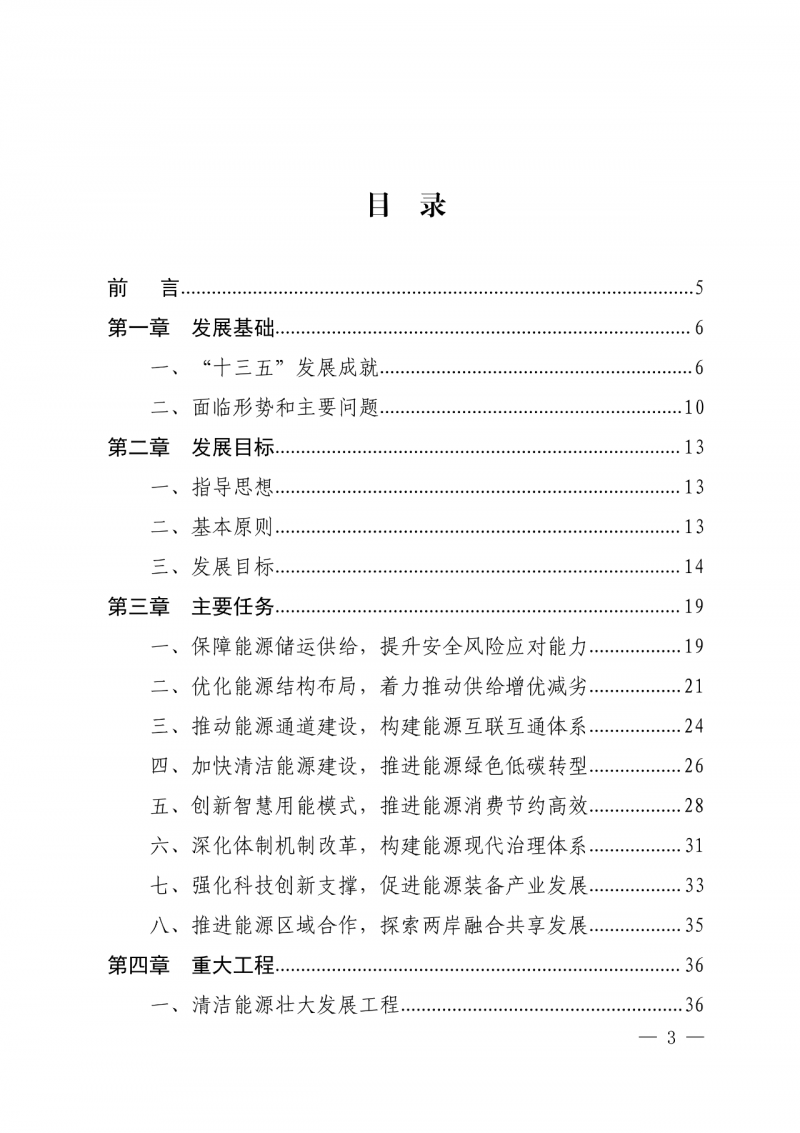 光伏新增300萬千瓦！福建省發(fā)布《“十四五”能源發(fā)展專項規(guī)劃》