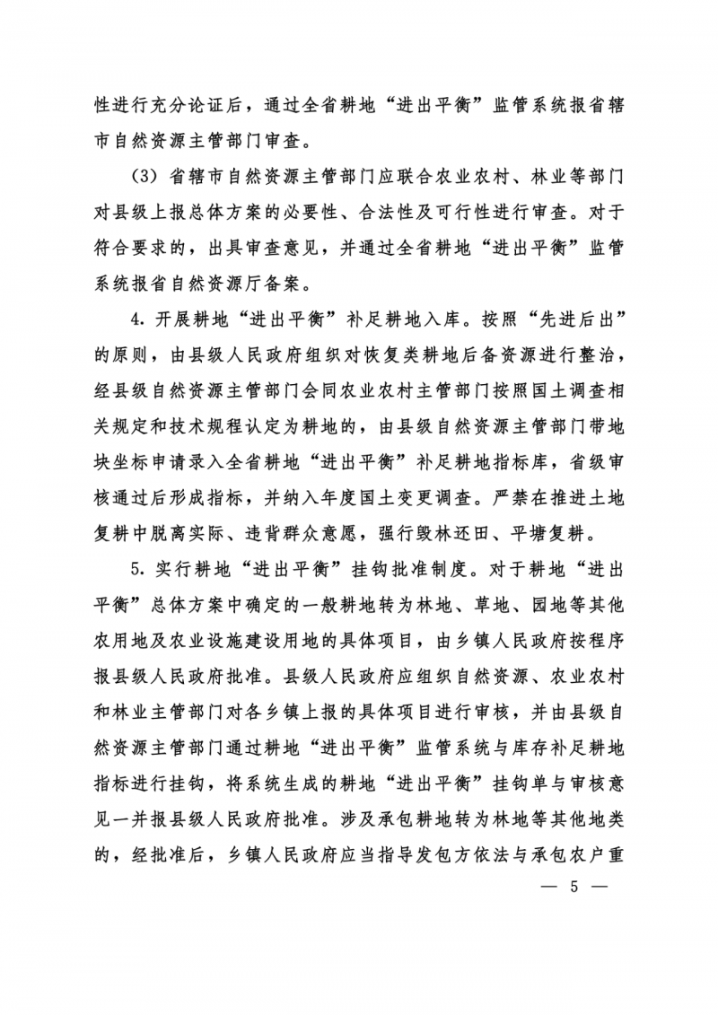 河南：光伏占用農(nóng)業(yè)用地應(yīng)依法辦理建設(shè)用地審批手續(xù)！