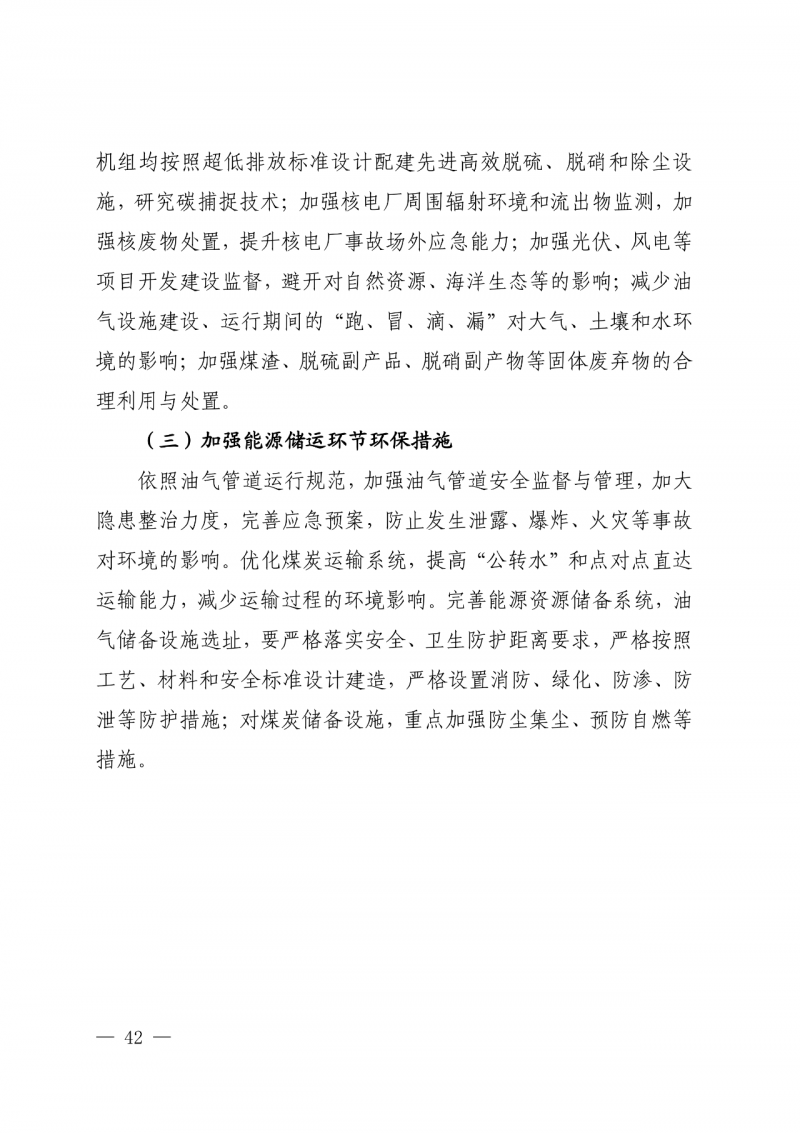 光伏新增300萬千瓦！福建省發(fā)布《“十四五”能源發(fā)展專項規(guī)劃》