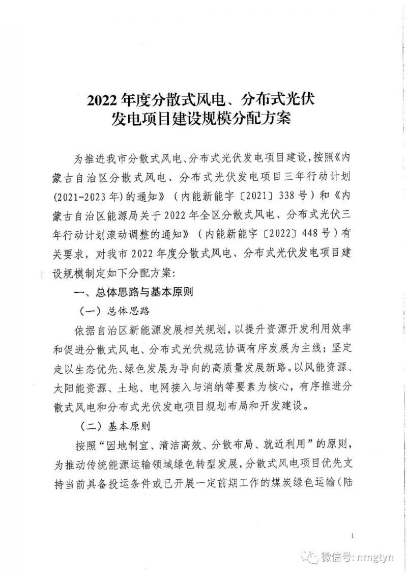 分布式光伏26.6萬千瓦！鄂爾多斯能源局發(fā)布分布式光伏建設(shè)規(guī)模分配通知