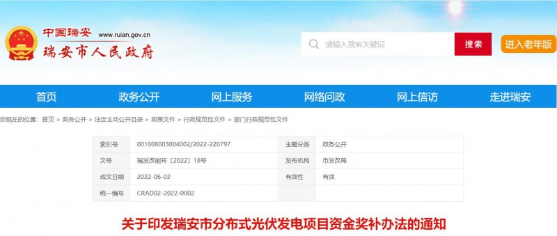 0.1元/千瓦時，連補2年！浙江瑞安公開分布式光伏補貼政策