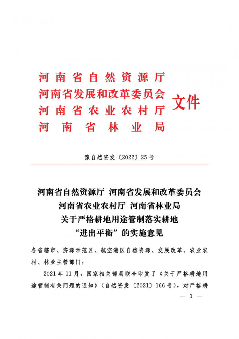 河南：光伏占用農業(yè)用地，全面積為建設用地，應占補平衡！