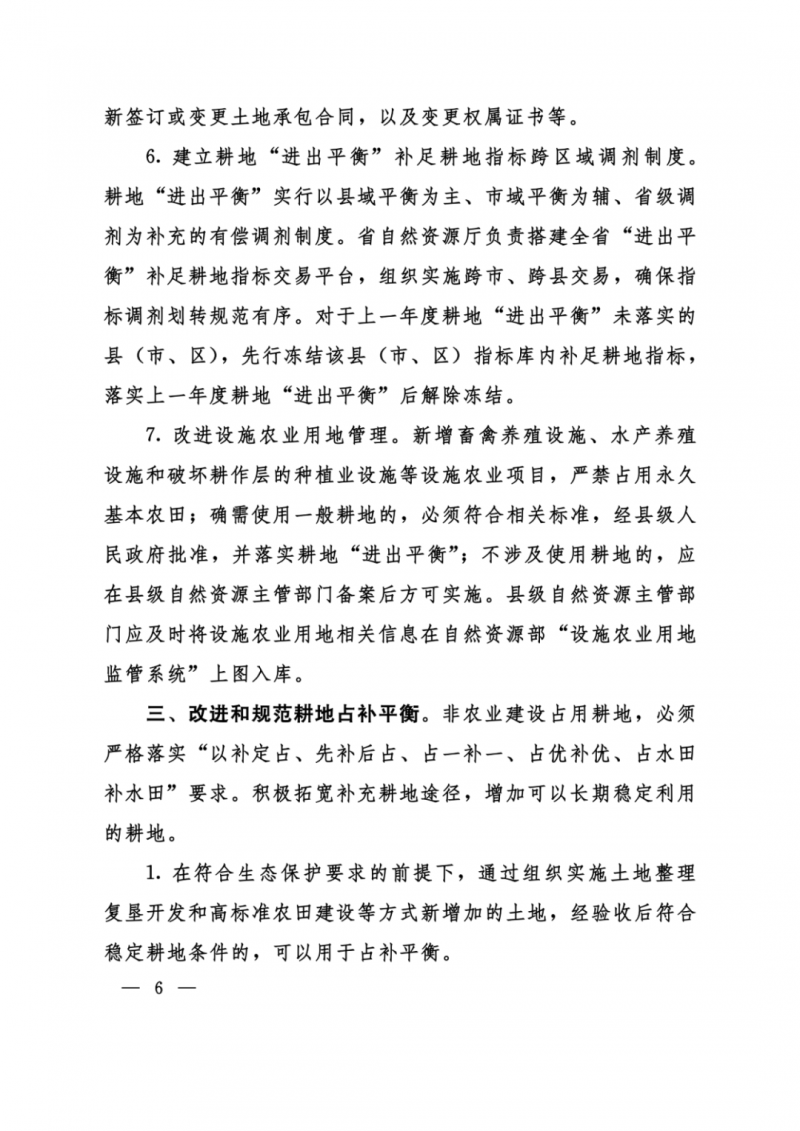 河南：光伏占用農(nóng)業(yè)用地，全面積為建設(shè)用地，應(yīng)占補(bǔ)平衡！