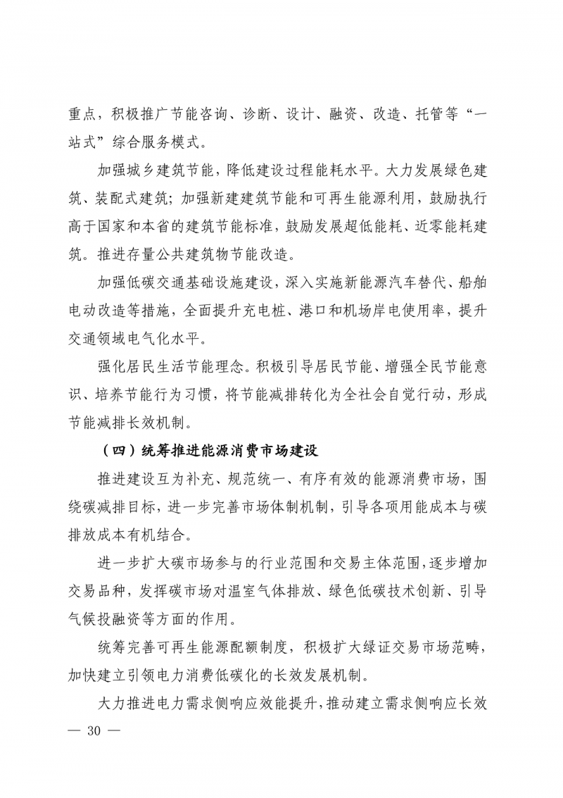 光伏新增300萬千瓦！福建省發(fā)布《“十四五”能源發(fā)展專項規(guī)劃》
