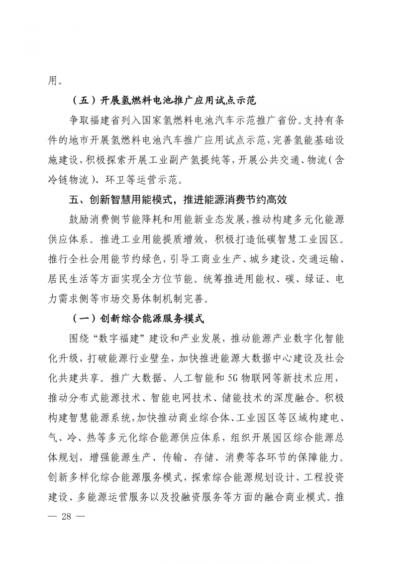 光伏新增300萬千瓦！福建省發(fā)布《“十四五”能源發(fā)展專項規(guī)劃》