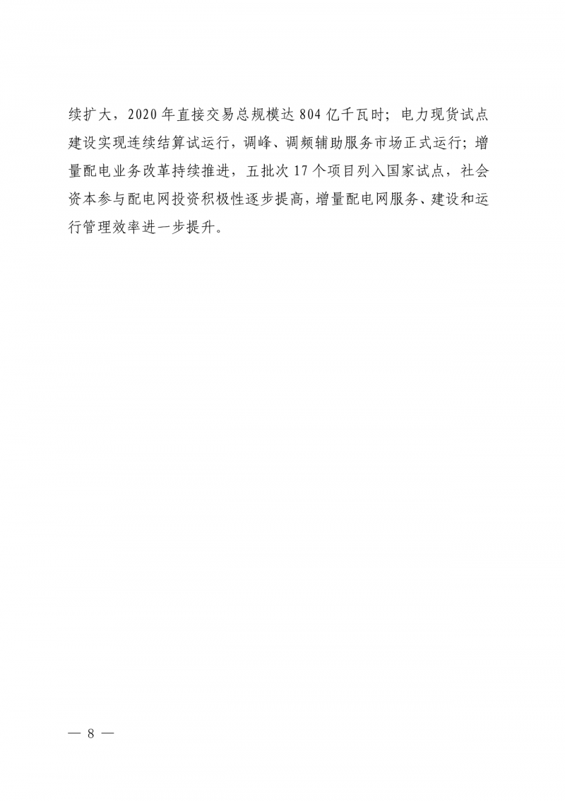 光伏新增300萬千瓦！福建省發(fā)布《“十四五”能源發(fā)展專項規(guī)劃》