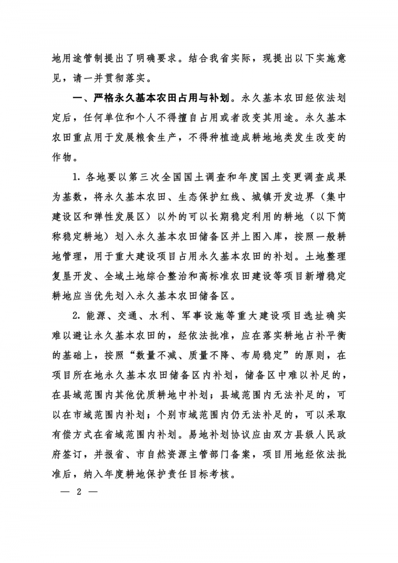 河南：光伏占用農(nóng)業(yè)用地應(yīng)依法辦理建設(shè)用地審批手續(xù)！