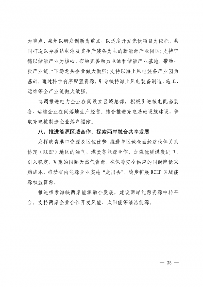 光伏新增300萬千瓦！福建省發(fā)布《“十四五”能源發(fā)展專項規(guī)劃》