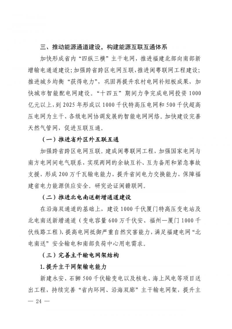 光伏新增300萬千瓦！福建省發(fā)布《“十四五”能源發(fā)展專項規(guī)劃》