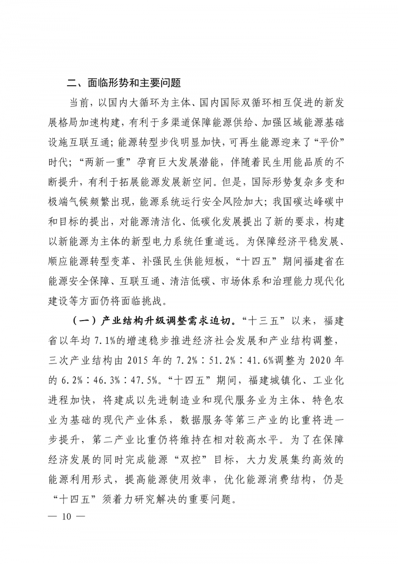 光伏新增300萬千瓦！福建省發(fā)布《“十四五”能源發(fā)展專項規(guī)劃》