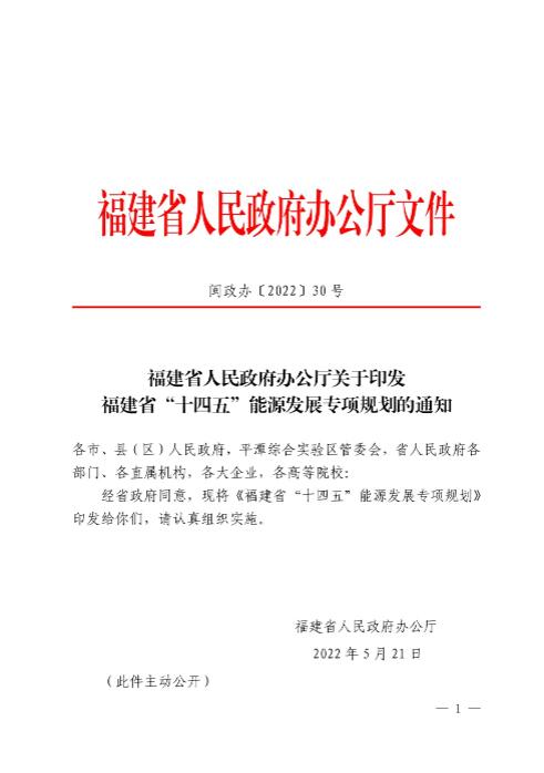 光伏新增300萬千瓦！福建省發(fā)布《“十四五”能源發(fā)展專項規(guī)劃》