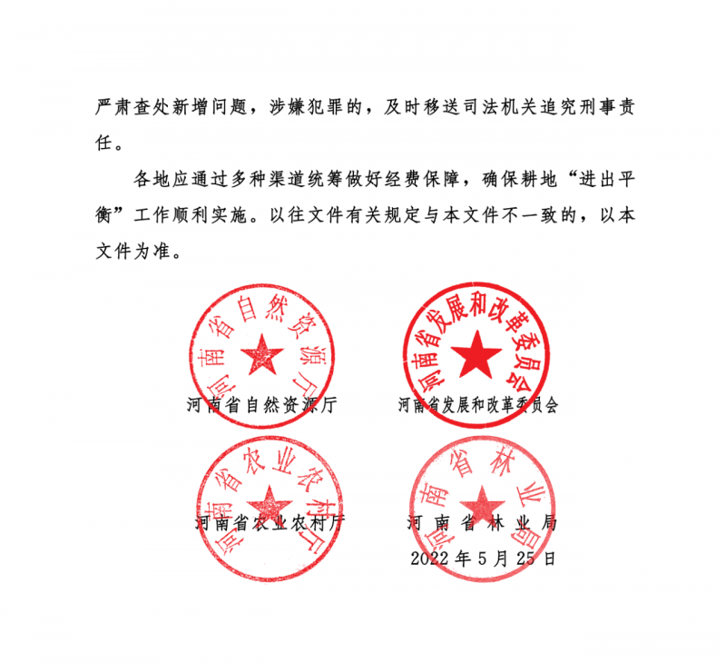 河南：光伏占用農(nóng)業(yè)用地應(yīng)依法辦理建設(shè)用地審批手續(xù)！