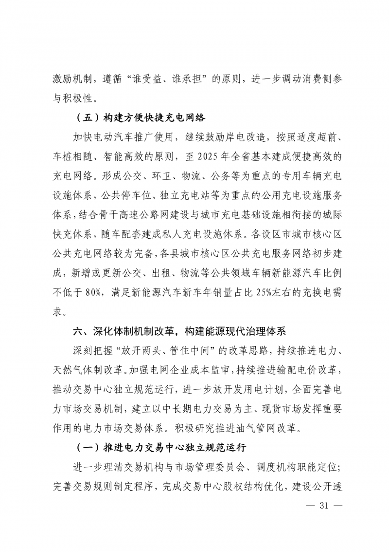 光伏新增300萬千瓦！福建省發(fā)布《“十四五”能源發(fā)展專項規(guī)劃》