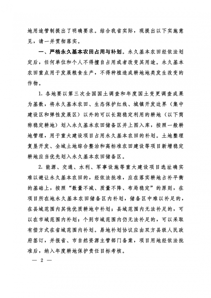 河南：光伏占用農(nóng)業(yè)用地，全面積為建設(shè)用地，應(yīng)占補(bǔ)平衡！