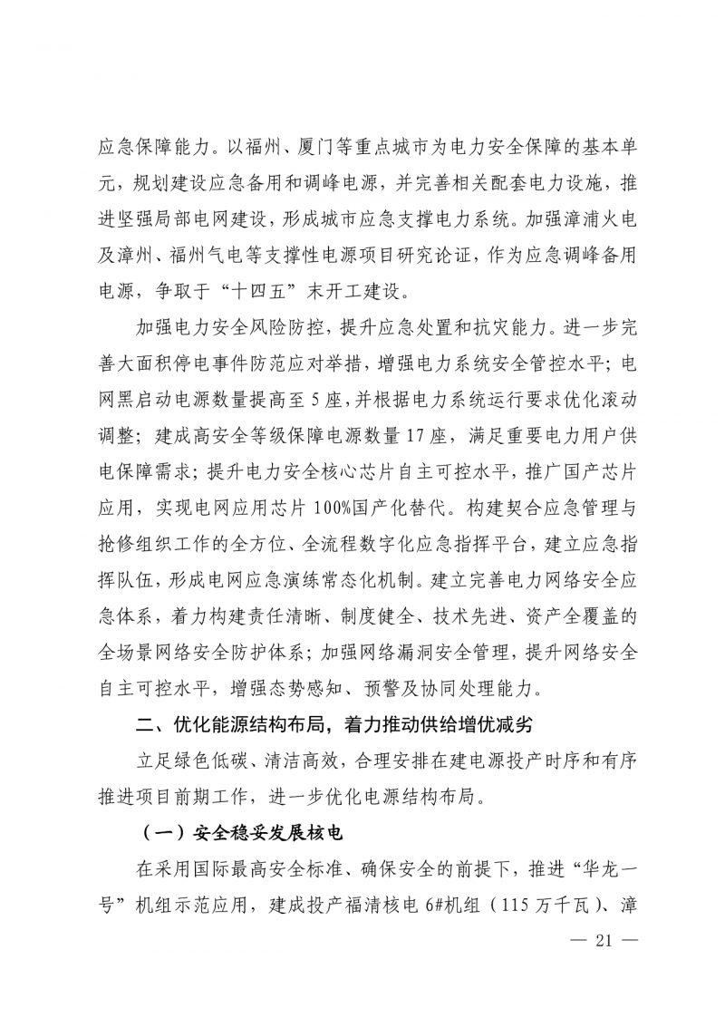 光伏新增300萬千瓦！福建省發(fā)布《“十四五”能源發(fā)展專項規(guī)劃》