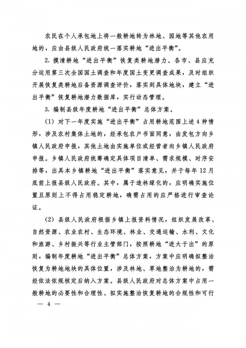 河南：光伏占用農(nóng)業(yè)用地應(yīng)依法辦理建設(shè)用地審批手續(xù)！