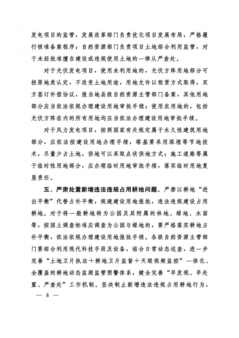 河南：光伏占用農(nóng)業(yè)用地應(yīng)依法辦理建設(shè)用地審批手續(xù)！
