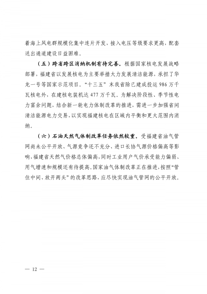光伏新增300萬千瓦！福建省發(fā)布《“十四五”能源發(fā)展專項規(guī)劃》