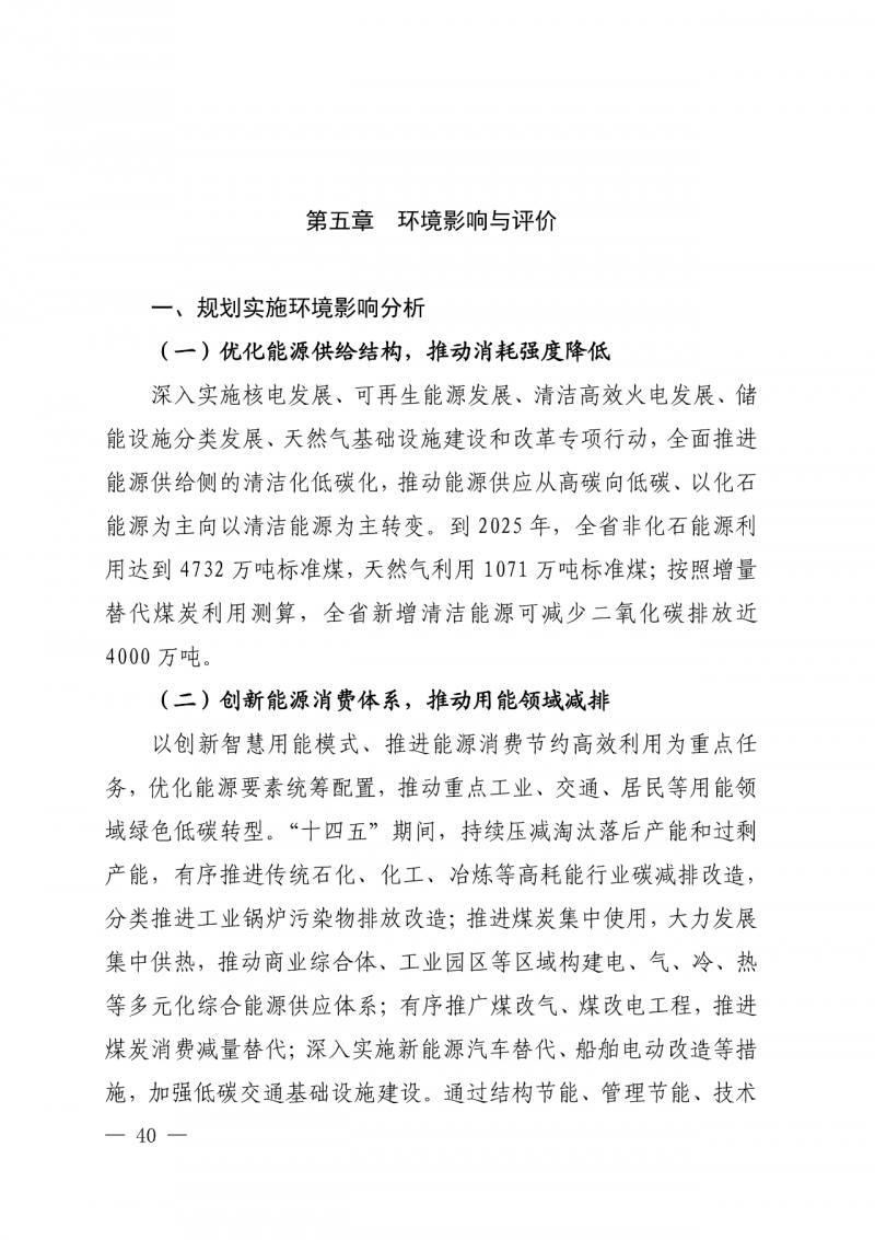 光伏新增300萬千瓦！福建省發(fā)布《“十四五”能源發(fā)展專項規(guī)劃》