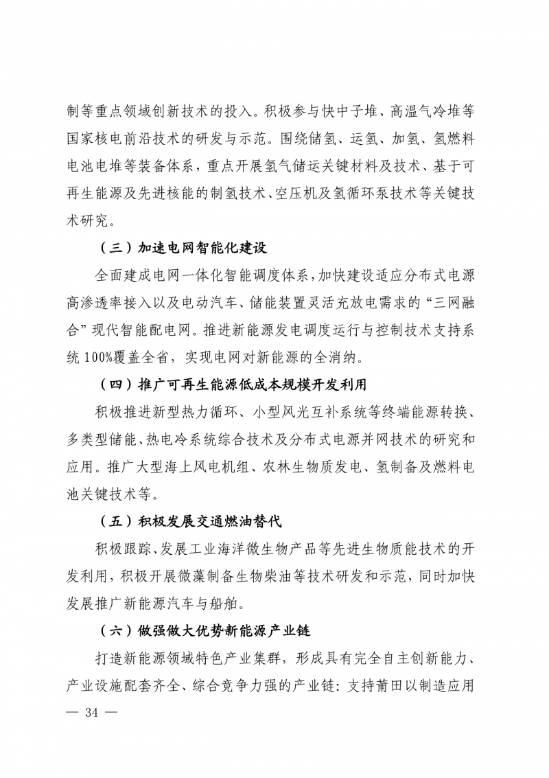 光伏新增300萬千瓦！福建省發(fā)布《“十四五”能源發(fā)展專項規(guī)劃》