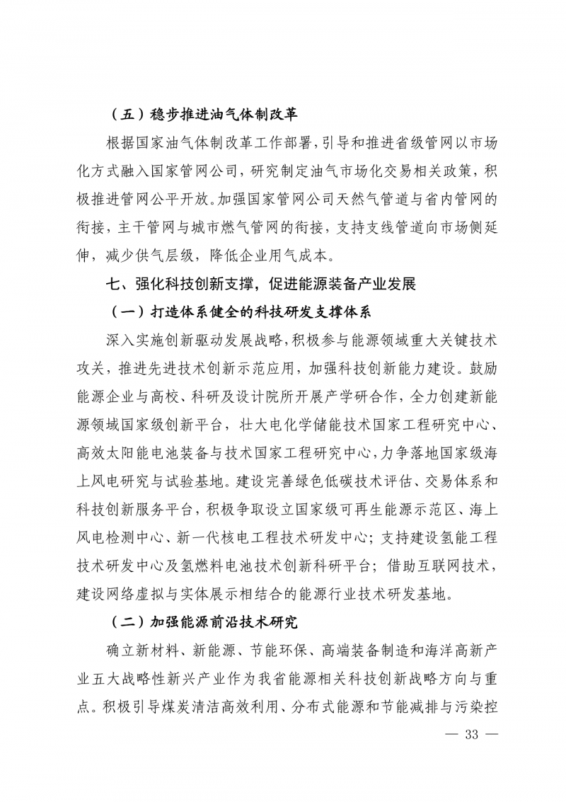 光伏新增300萬千瓦！福建省發(fā)布《“十四五”能源發(fā)展專項規(guī)劃》