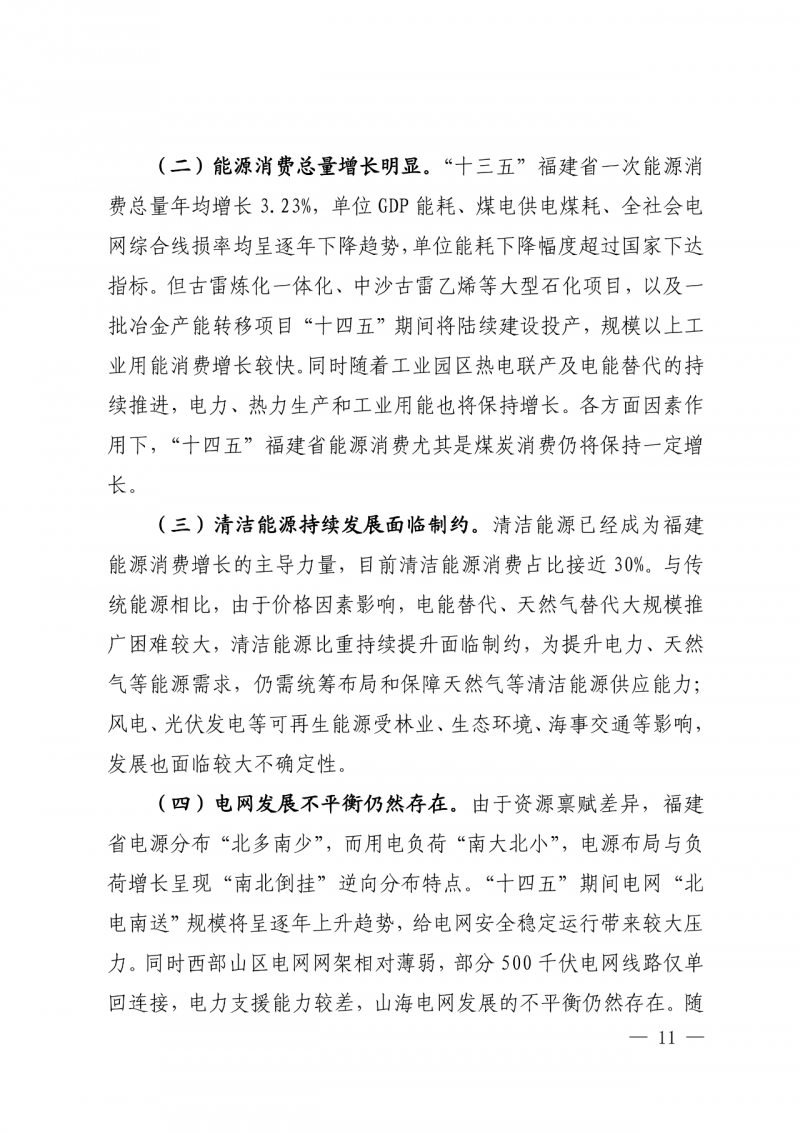 光伏新增300萬千瓦！福建省發(fā)布《“十四五”能源發(fā)展專項規(guī)劃》