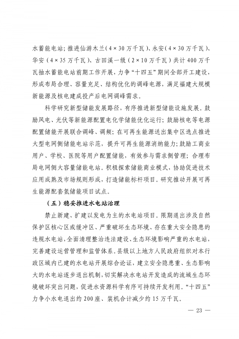 光伏新增300萬千瓦！福建省發(fā)布《“十四五”能源發(fā)展專項規(guī)劃》