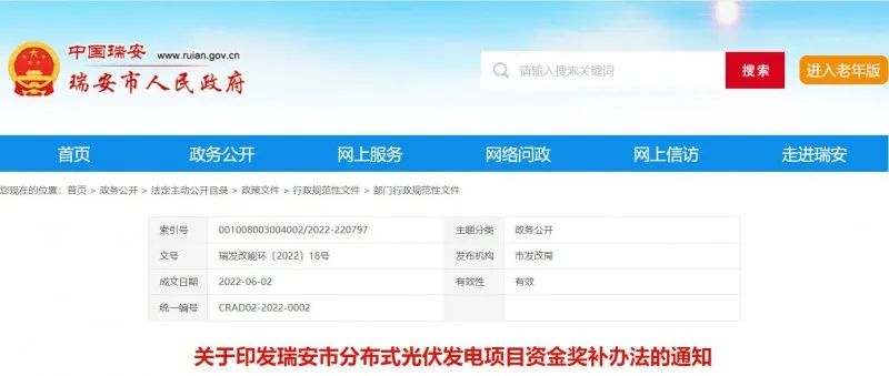 0.1元/千瓦時！瑞安市發(fā)布分布式光伏發(fā)電資金獎補政策