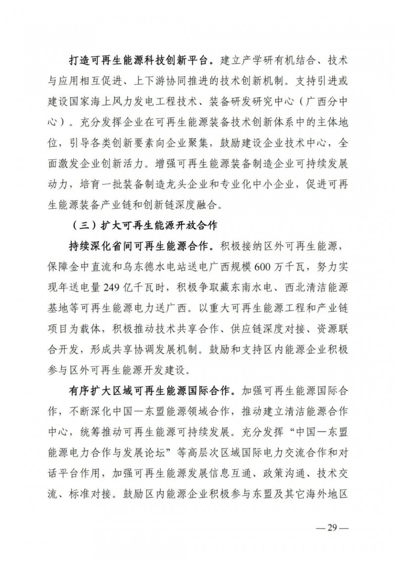 廣西“十四五”規(guī)劃：大力發(fā)展光伏發(fā)電，到2025年新增光伏裝機15GW！