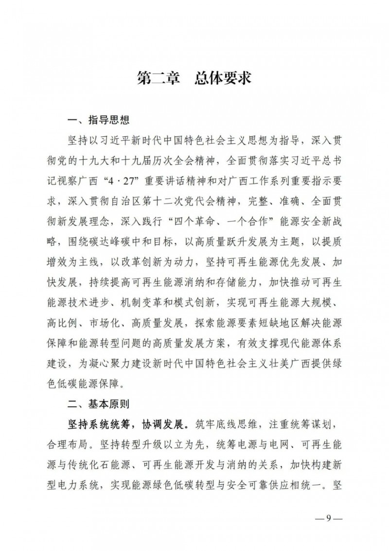 廣西“十四五”規(guī)劃：大力發(fā)展光伏發(fā)電，到2025年新增光伏裝機15GW！