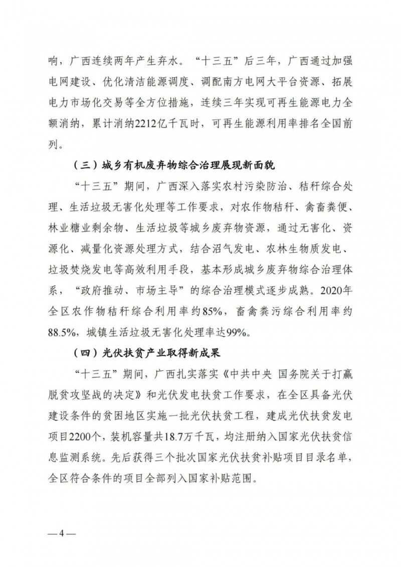廣西“十四五”規(guī)劃：大力發(fā)展光伏發(fā)電，到2025年新增光伏裝機15GW！