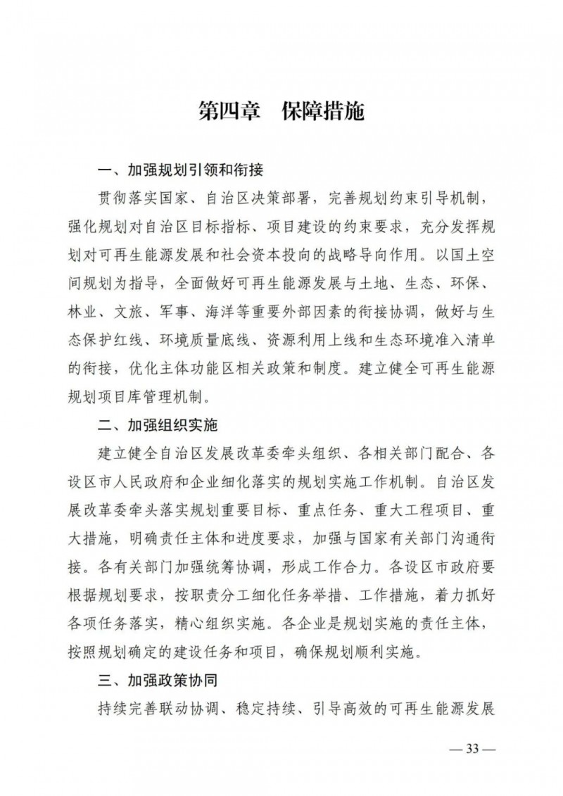 廣西“十四五”規(guī)劃：大力發(fā)展光伏發(fā)電，到2025年新增光伏裝機15GW！